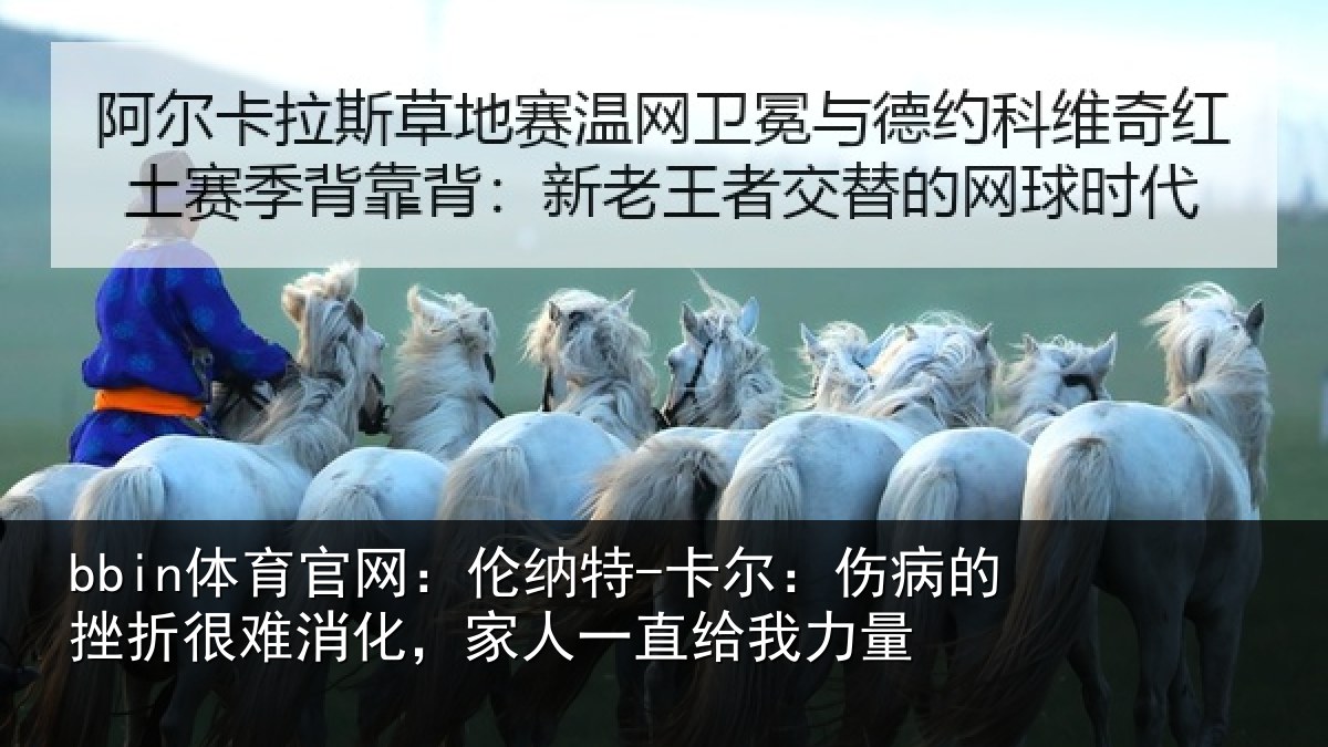 bbin体育官网：伦纳相关情况很难相关情况力量